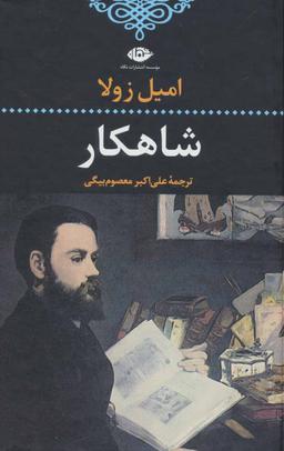 عکس شاهکار