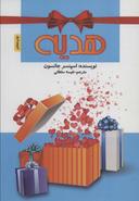 عکس هدیه