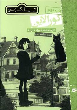 عکس کورالاین