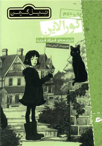 عکس کورالاین