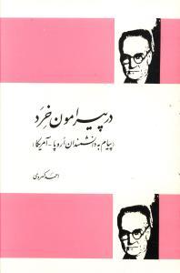 عکس مجموعه در پیرامون خرد و پیام به دانشمندان اروپا و آمریکا