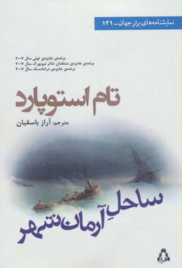 عکس ساحل آرمان‌شهر