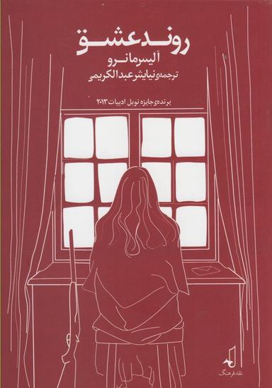 عکس روند عشق