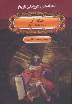 عکس ملکه «آن»