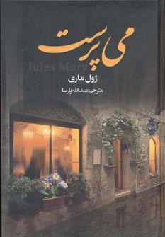 عکس می‌پرست