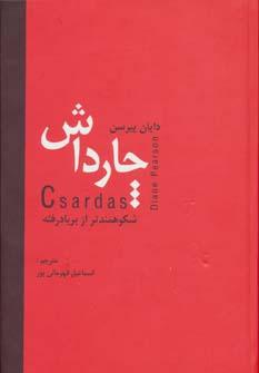 عکس چارداش