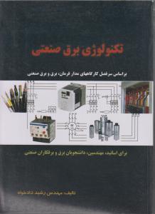 عکس تکنولوژی برق صنعتی