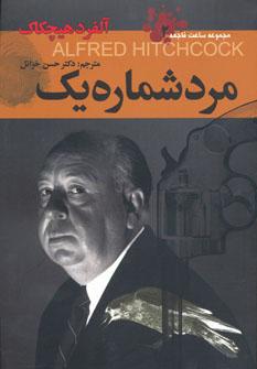 عکس مرد شماره یک