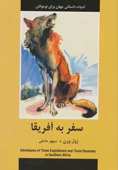 عکس سفر به آفریقا