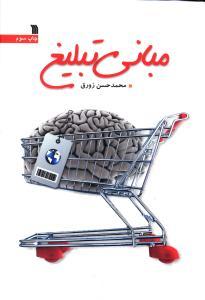 عکس مبانی تبلیغ