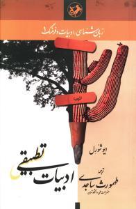 عکس ادبیات تطبیقی