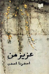 عکس عزیز من