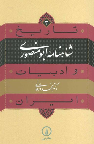 عکس شاهنامه ابومنصوری