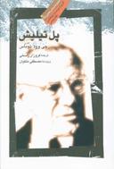 عکس پل تیلیش