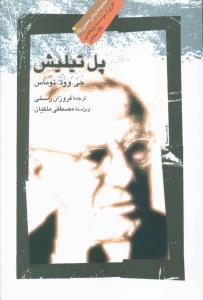 عکس پل تیلیش