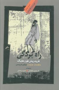 عکس راه بردگی