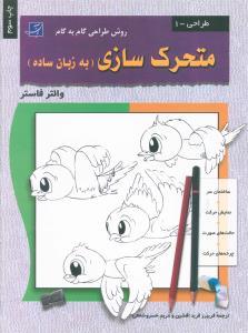 عکس متحرک‌سازی (به زبان ساده)