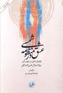 عکس عشق در منظومه شمسی
