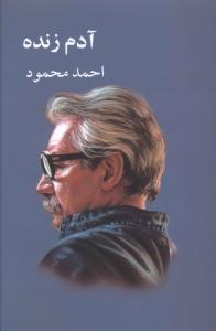 عکس آدم زنده