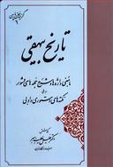 عکس تاریخ بیهقی