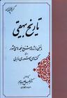 عکس تاریخ بیهقی
