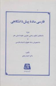 عکس فارسی ساده پیش‌دانشگاهی