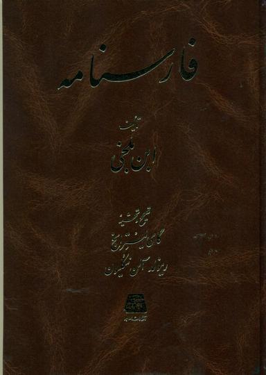 عکس فارسنامه