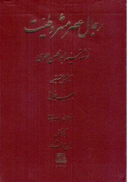 عکس رجال عصر مشروطیت