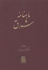 عکس ماهنامه شرق