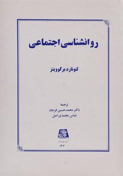 عکس روانشناسی اجتماعی