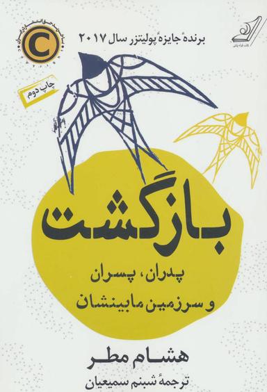 عکس بازگشت
