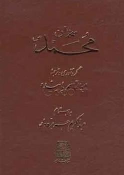عکس سخنان محمد(ص)