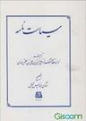 عکس سیاست‌نامه