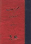 عکس الفهرست