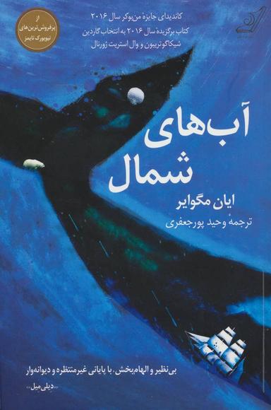 عکس آب‌های شمال