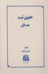عکس حقوق ثبت: مدخل