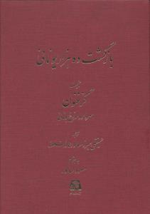 عکس بازگشت ده‌هزار یونانی