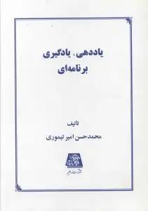عکس یاددهی، یادگیری برنامه‌ای