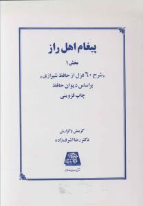 عکس پیغام اهل راز