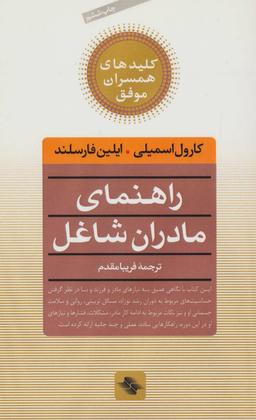 عکس راهنمای مادران شاغل