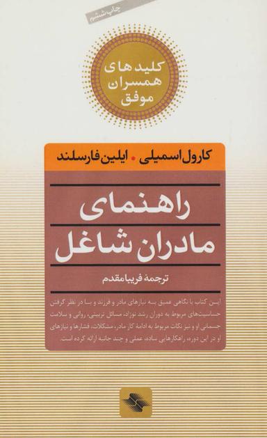 عکس راهنمای مادران شاغل