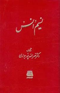 عکس نسیم انس