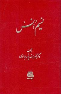 عکس نسیم انس