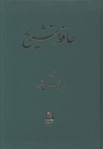 عکس حافظ تشریح