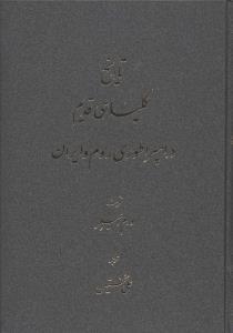 عکس تاریخ کلیسای قدیم در امپراطوری روم و ایران