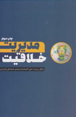 عکس مدیریت خلاقیت