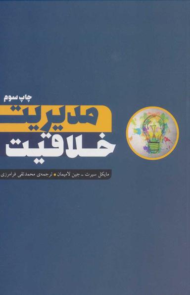 عکس مدیریت خلاقیت