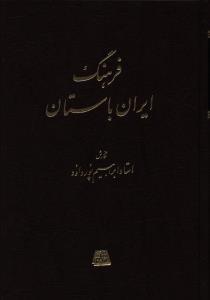 عکس فرهنگ ایران باستان