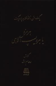 عکس یک متن ناشناخته به پارسیگ: هرمزد با هرویسپ آگاهی