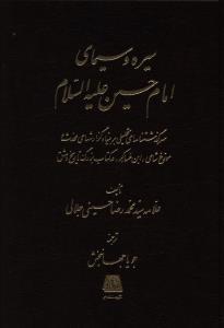 عکس سیره و سیمای امام حسین(ع)